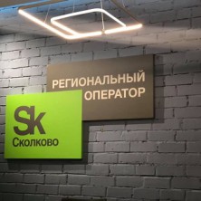 В Челябинске открылась новая площадка регионального центра «Сколково»