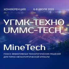 «Сколково» и УГМК проведут отраслевую технологическую конференцию