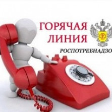 «Горячая линия» Роспотребнадзора для туристов и предпринимателей
