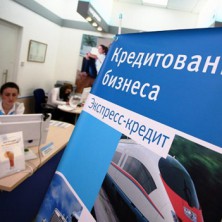 Минэкономики перезапускает программу льготного кредитования малого бизнеса