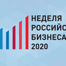 Проведение Недели российского бизнеса и съезда РСПП переносится на октябрь