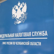 Управление ФНС России по Челябинской области провело совещание по изменениям в предоставлении отсрочки уплаты налогов