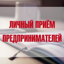 Бизнес-омбудсмен и прокурор Челябинской области проведут личный прием предпринимателей в Магнитогорске