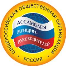Внимание! Идет прием заявок на конкурсы Общероссийской «Ассамблеи женщин – руководителей»